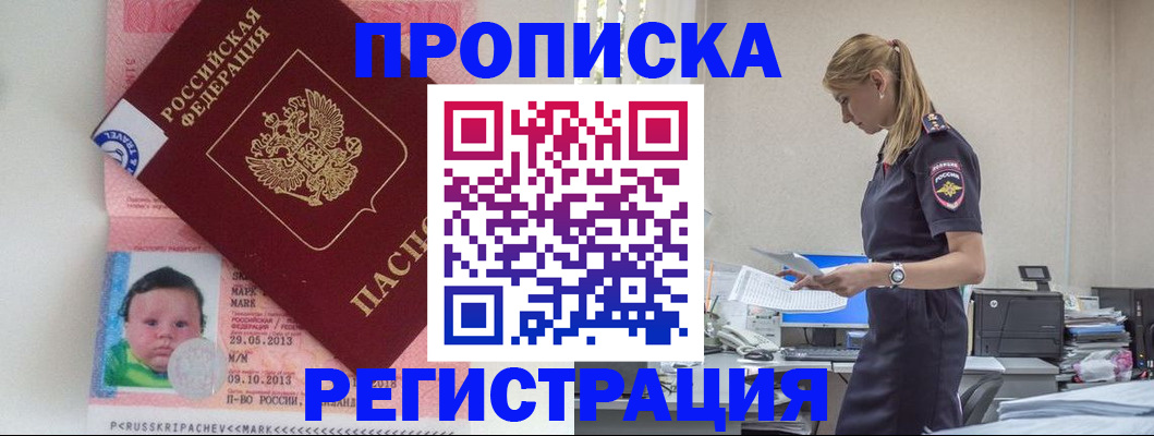 прописка ребенка в Лысково