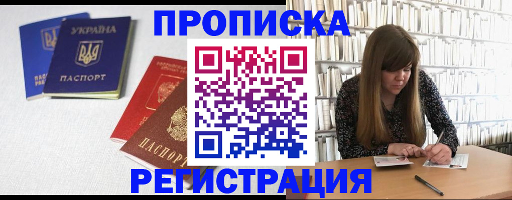 прописка от собственника в Лысково